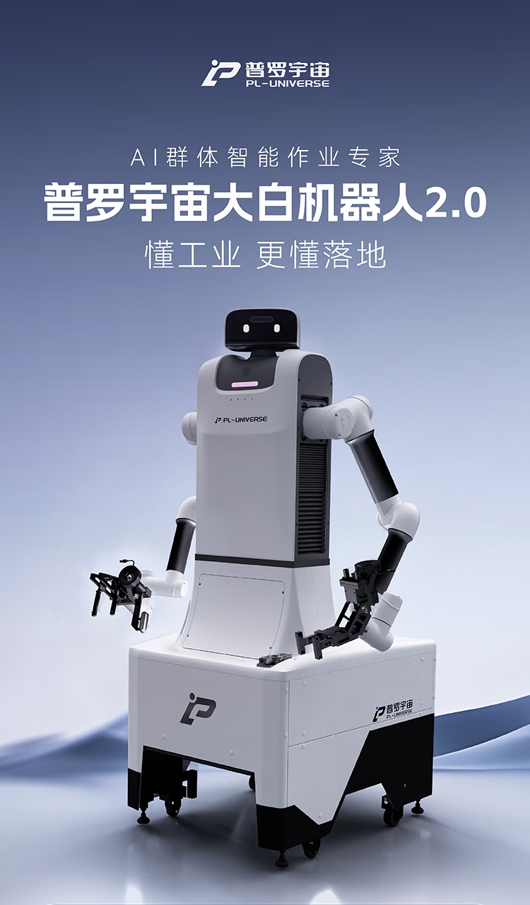 普罗宇宙携“大白2.0”与“普罗小林”登陆京东平台，开启智能机器人大众化新篇章